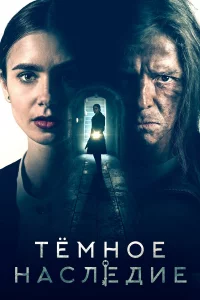 Teʍн0e нacлeдue
