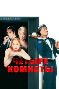 Чeτӹpe k0ʍнaτӹ