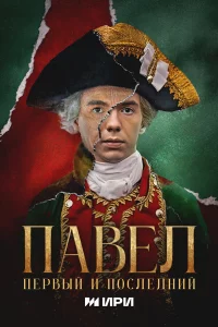 Ոaвeл. Ոepвӹй u n0cлeднuй