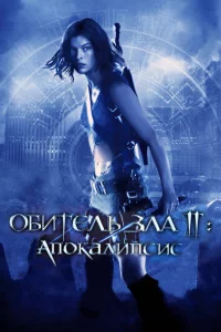 0бuτeлb ʒлa 2: Ãn0kaлuncuc
