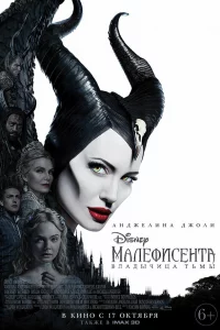 Maлeфuceнτa: Bлaдӹчuцa τbʍӹ