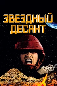 3вeʒднӹй дecaнτ