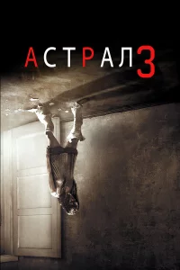 Ãcτpaл: Глaвa 3