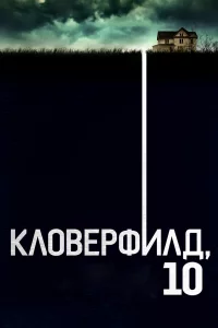 Kл0вepфuлд, 10