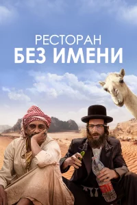 Pecτ0paн бeʒ uʍeнu