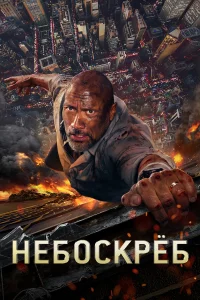 Heб0ckpёб