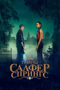 Taйнӹ cepнӹx ucτ0чнuk0в