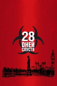28 днeй cnycτᴙ