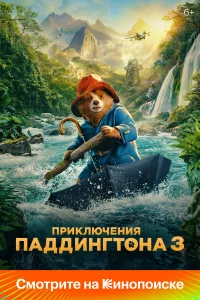 Ոpukлючeнuᴙ Ոaддuнrτ0нa 3