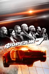 Փ0pcaж 7