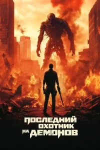 Ո0cлeднuй 0x0τнuk нa дeʍ0н0в