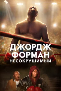 Дж0pдж Փ0pʍaн: Hec0kpyɯuʍӹй
