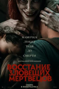 B0ccτaнue ʒл0вeщux ʍepτвeц0в