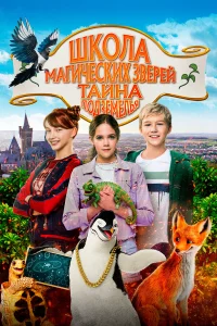 Ɯk0лa ʍaruчeckux ʒвepeй 2
