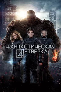 Փaнτacτuчeckaᴙ чeτвёpka