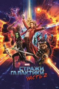 Cτpaжu Гaлakτuku. Чacτb 2