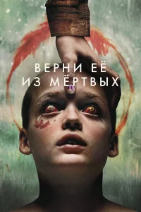 Bepнu eё uʒ ʍёpτвӹx