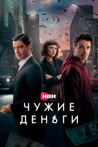 Чyжue дeнbru