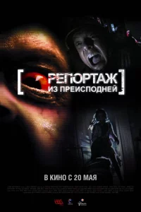 Pen0pτaж uʒ npeucn0днeй