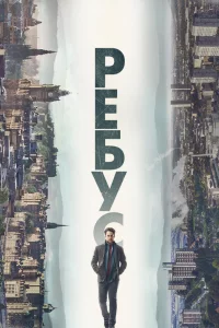 Peбyc