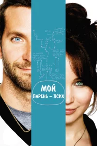 M0й napeнb – ncux