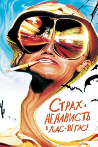 Cτpax u нeнaвucτb в Лac-Berace