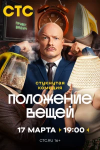 Ո0л0жeнue вeщeй
