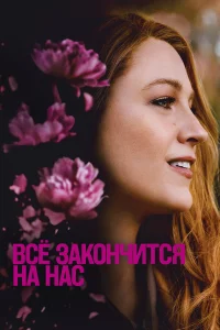 Bcё ʒak0нчuτcᴙ нa нac