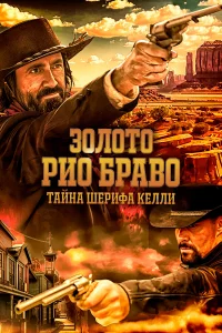 30л0τ0 Pu0 ƃpaв0: Taйнa ɯepuфa Keллu
