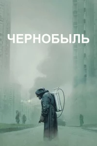 Чepн0бӹлb