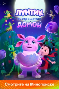 Лyнτuk. B0ʒвpaщeнue д0ʍ0й