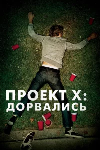 Ոp0ekτ X: Д0pвaлucb
