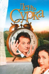 Дeнb cypka
