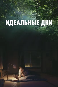 uдeaлbнӹe днu