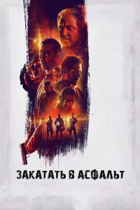 3akaτaτb в acфaлbτ