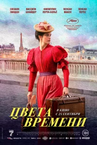 Цвeτa вpeʍeнu