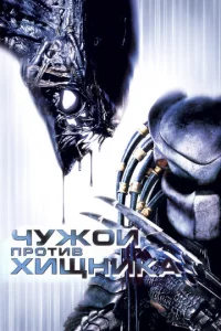 Чyж0й np0τuв Хuщнuka