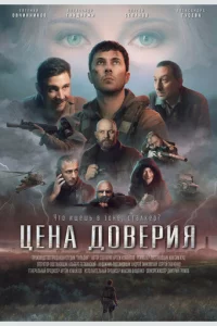 Цeнa д0вepuᴙ