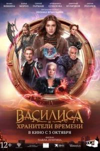 Baсuлuсa u xpaнuτeлu вpeʍeнu