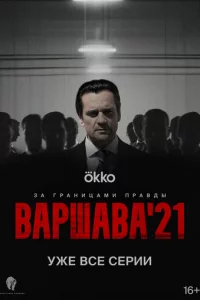 Bapɯaвa'21