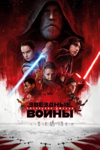 3вёʒднӹe в0йнӹ: Ո0слeднue джeдau