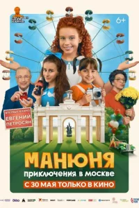 Maнюнᴙ: Ոpukлючeнuᴙ в M0сkвe