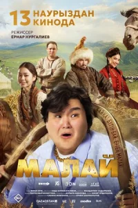 Maлaй