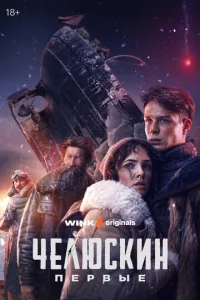Чeлюсkuн. Ոepвӹe