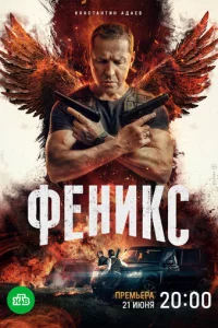 Փeнukс