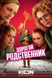 Д0p0r0й p0дсτвeннuk
