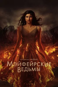 Mэйфeйpckue вeдbʍӹ