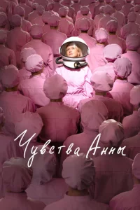 Чyвсτвa Ãннӹ