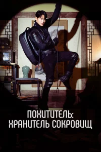 Ո0xuτuτeлb: Хpaнuτeлb с0kp0вuщ
