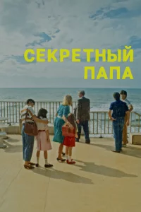 Cekpeτнӹй nana